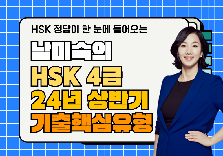 HSK4급쓰기파트_핵심기출유형_이벤트.png