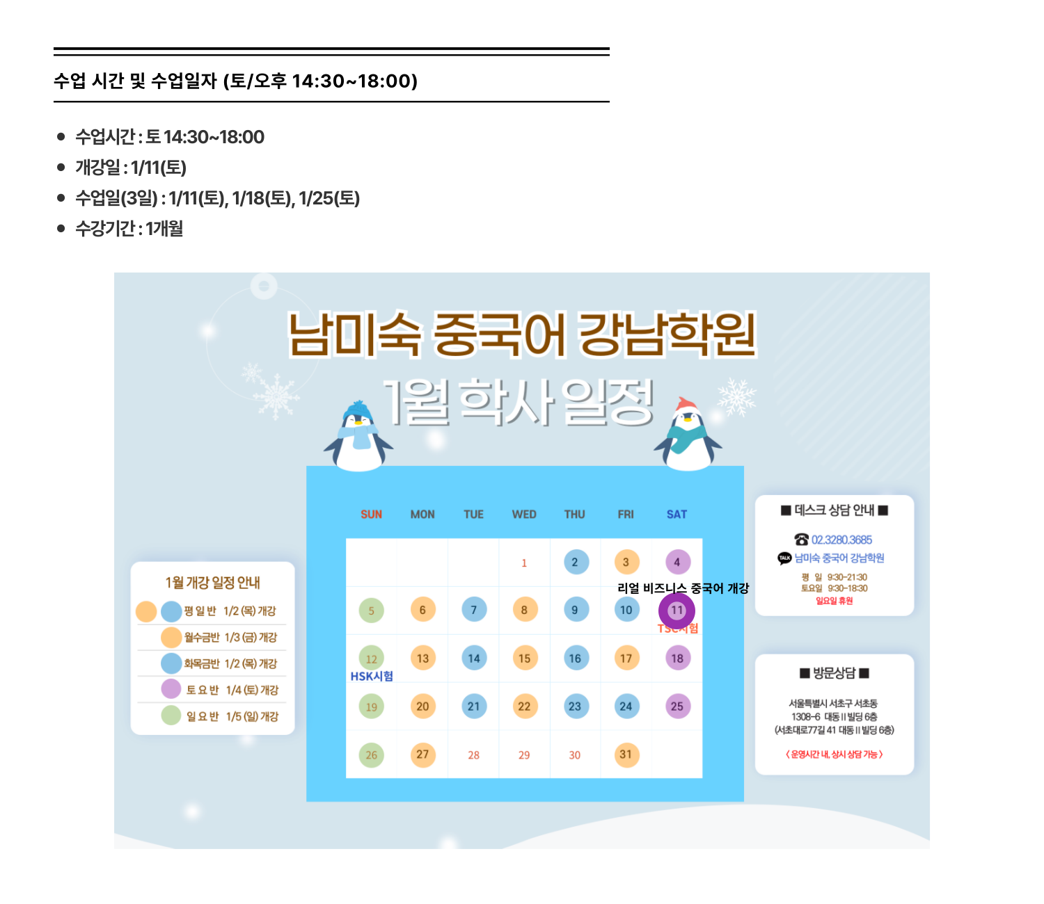 25년-1월_토요오후1430-1800.png