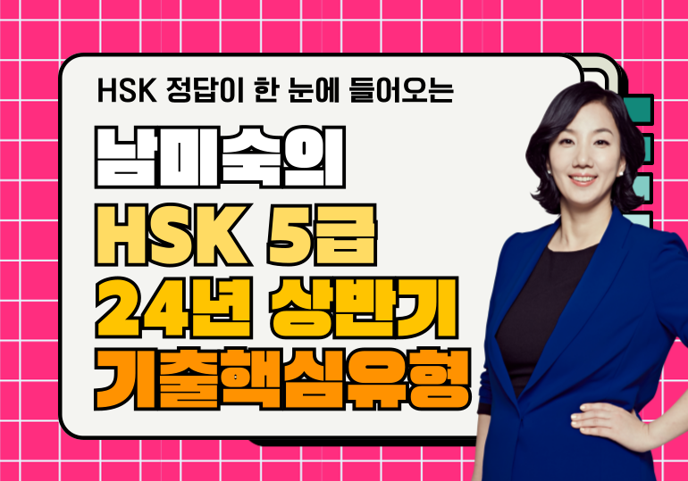 HSK5급쓰기파트_핵심기출유형_이벤트.png